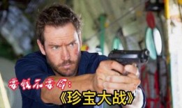 珍宝大战在线观看,在线观看，揭秘古代宝藏争夺战